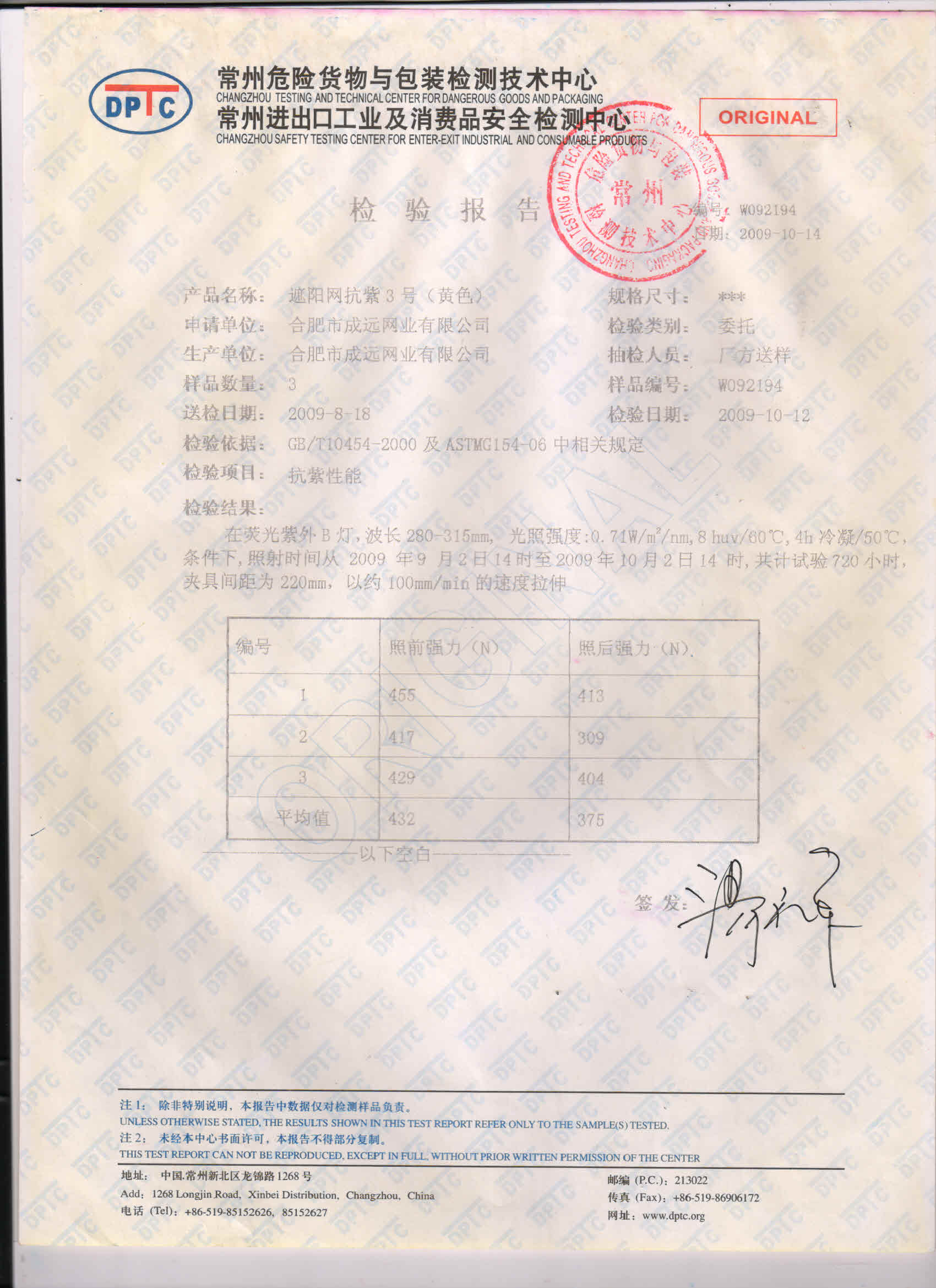Anhui Sugrand Top Nets Co.,Ltd. honor