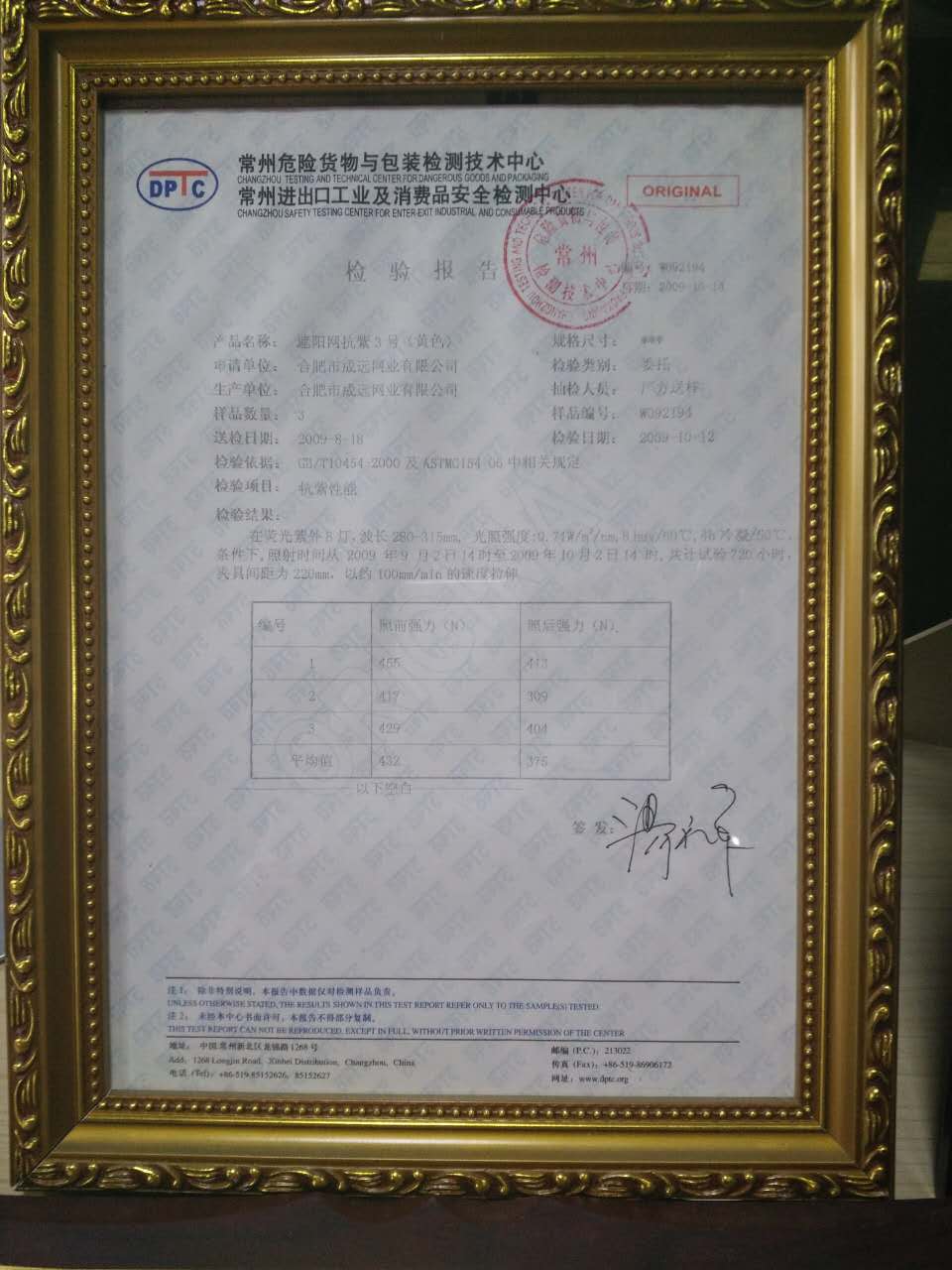 Anhui Sugrand Top Nets Co.,Ltd.honor